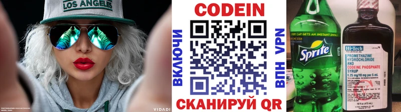 Купить  Анжеро-Судженск  Codein напиток Lean (лин) 
