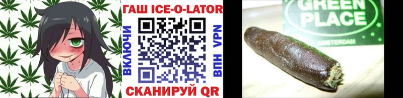 ГАШ ice o lator  Купить где  Анжеро-Судженск 
